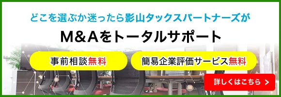 M&Aをトータルサポート