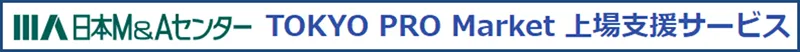 日本M&Aセンター TOKYO PRO Market上場支援サービス